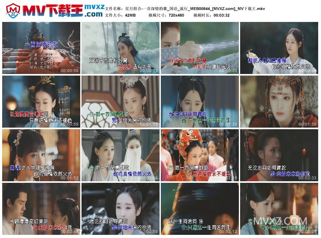 星月组合-一首深情的歌_国语_流行_MEB00844